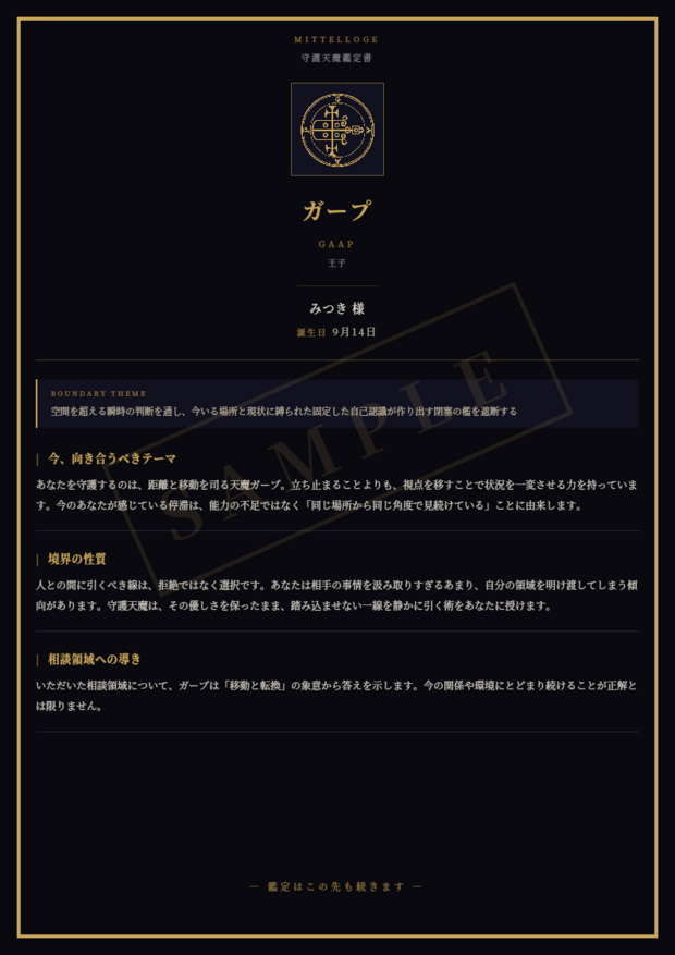 守護天魔鑑定書 PDFサンプル